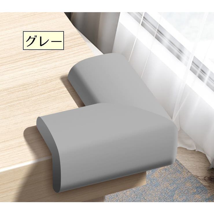 コーナーガード コーナークッション L字 | PlusNao | 詳細画像11 