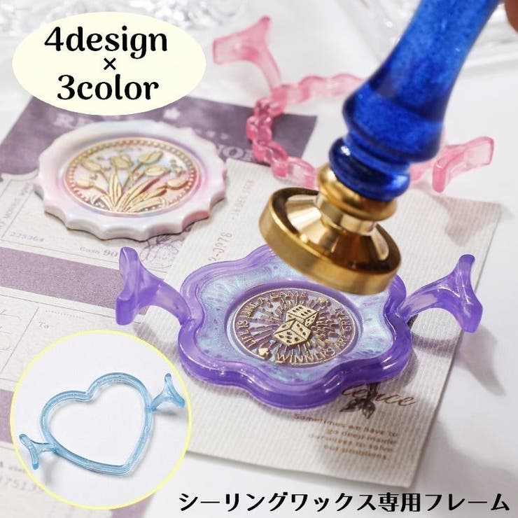シーリングワックス専用フレーム シーリングスタンプ用 型枠 | PlusNao | 詳細画像1 