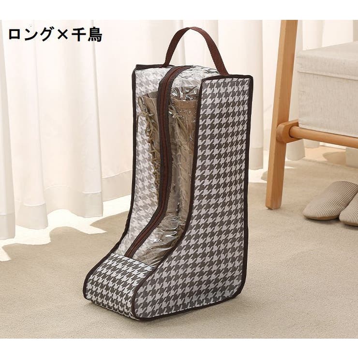 ブーツ収納ケース ブーツバッグ シューズボックス | PlusNao | 詳細画像12 