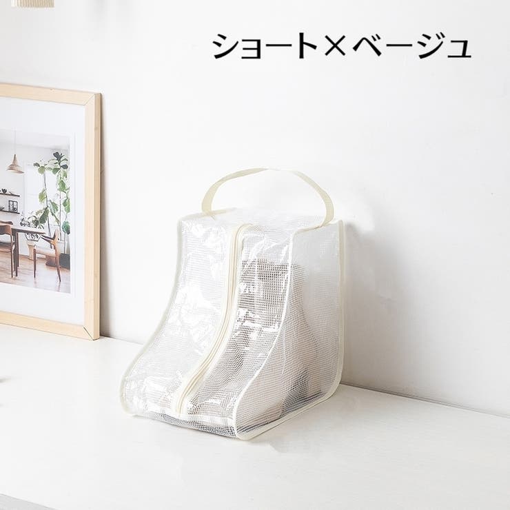 ブーツ収納ケース ブーツバッグ シューズボックス | PlusNao | 詳細画像13 