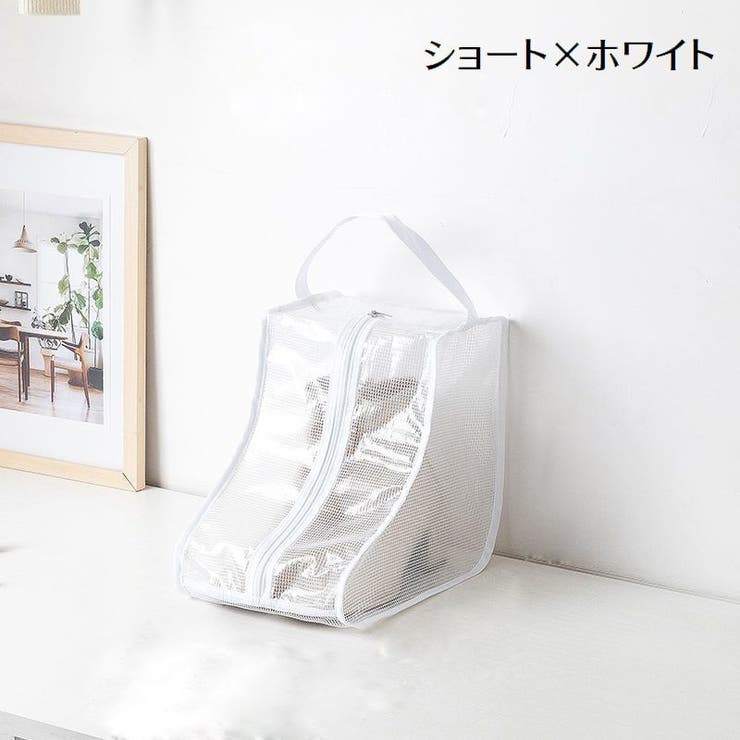 ブーツ収納ケース ブーツバッグ シューズボックス | PlusNao | 詳細画像17 