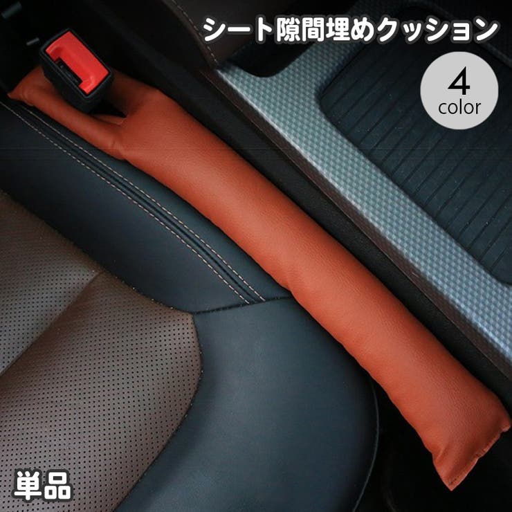 カーシート隙間クッション シートクッション すき間クッション