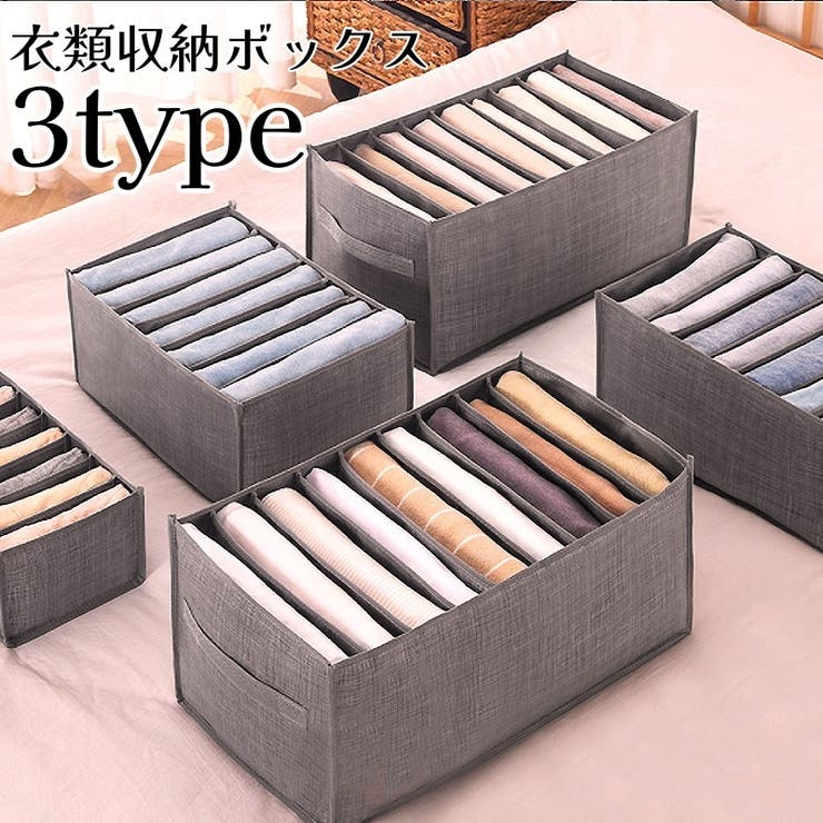 衣類収納ボックス 収納ケース 仕切りボックス | PlusNao | 詳細画像1 