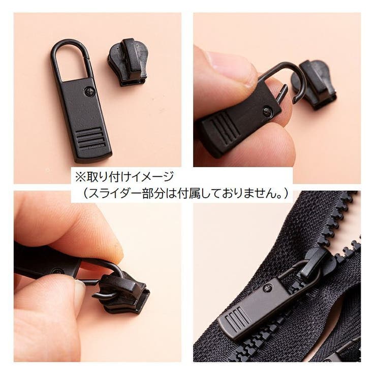 ファスナー 引き手 同色5個セット | PlusNao | 詳細画像8 