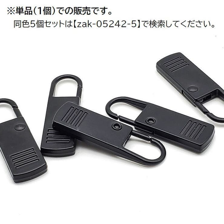 ファスナー 引き手 単品 | PlusNao | 詳細画像5 