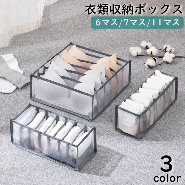 衣類収納ボックス 下着収納ケース 仕切りボックス | PlusNao | 詳細画像1 