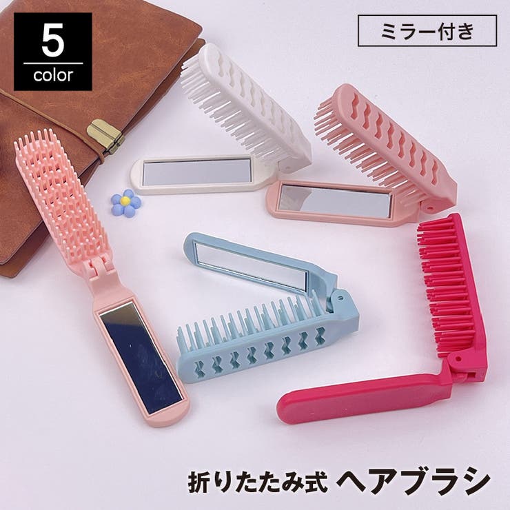 ヘアブラシ 折りたたみ ミラー付き | PlusNao | 詳細画像1 