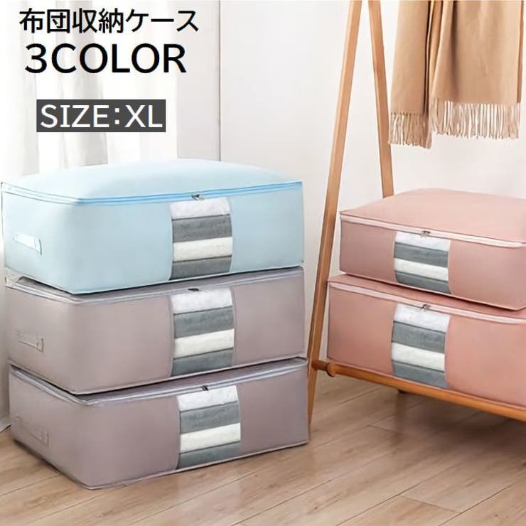 布団収納袋 XLサイズ 不織布 | PlusNao | 詳細画像1 