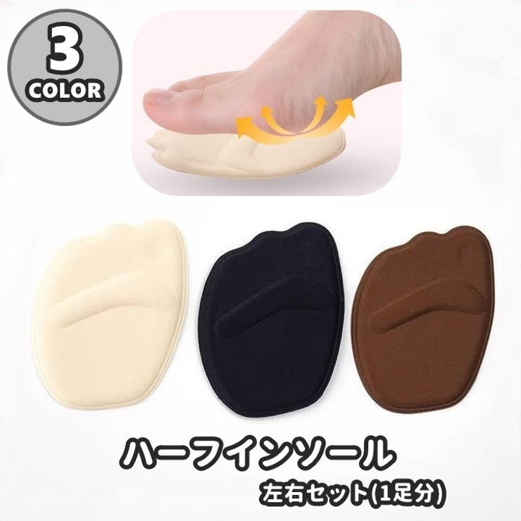 ハーフインソール 中敷き つま先用 | PlusNao | 詳細画像1 