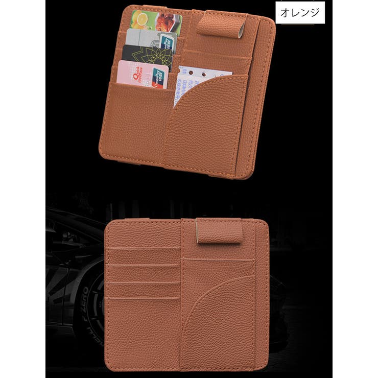 サンバイザーポケット 車用収納ケース 収納ホルダー[品番：FQ000184214