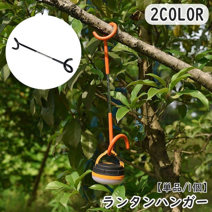 ランタンハンガー ランタンスタンド 単品 | PlusNao | 詳細画像1 