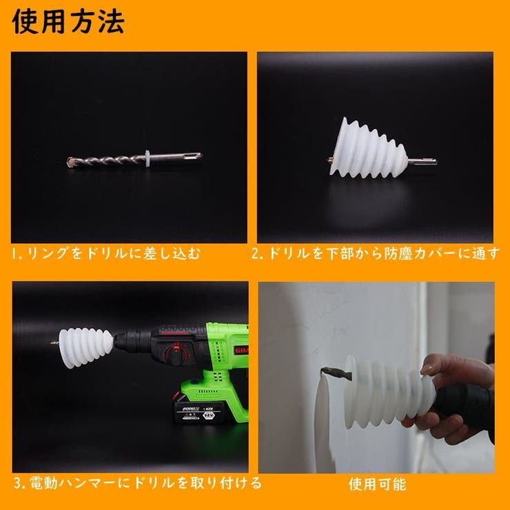 ハンマードリル用 防塵カバー ダストカバー | PlusNao | 詳細画像4 