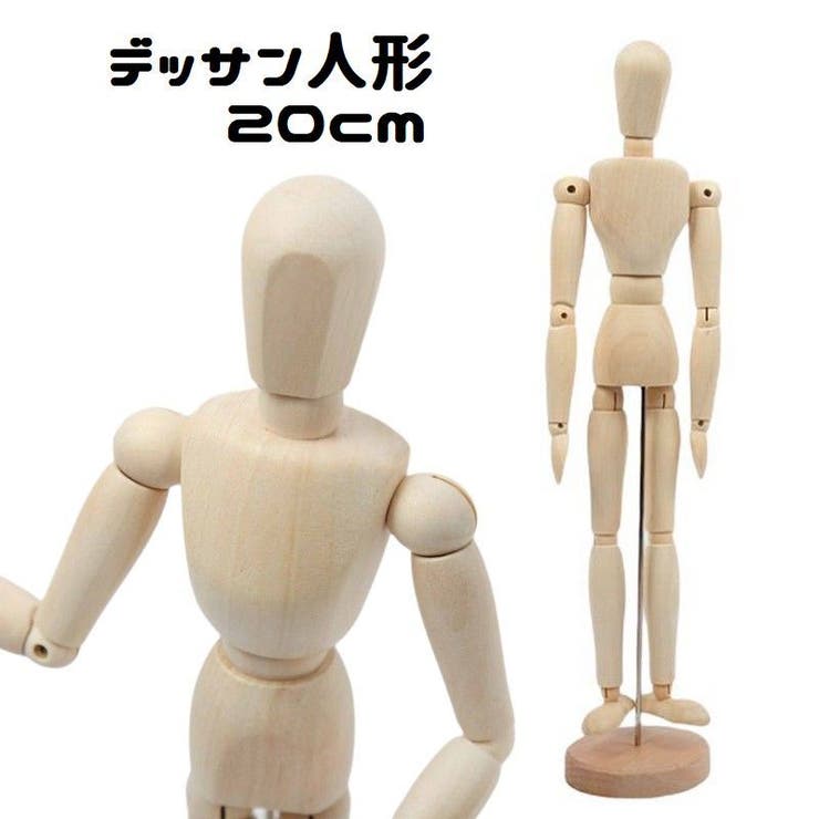 デッサン人形 木製 人型[品番：FQ000139140]｜PlusNao（プラスナオ）のファッション通販｜SHOPLIST（ショップリスト）