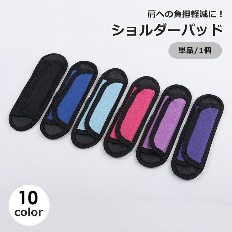 ショルダーパッド 単品 1個 | PlusNao | 詳細画像1 