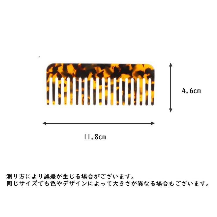 ヘアコーム ヘアブラシ べっこう風コーム | PlusNao | 詳細画像20 