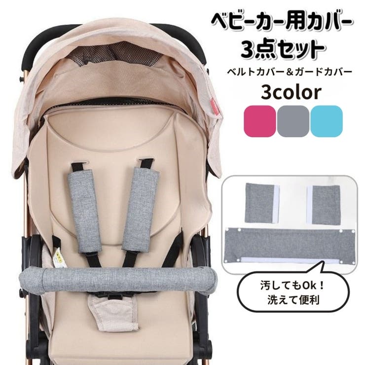 ベルトカバー バーカバー 3点セット | PlusNao | 詳細画像1 