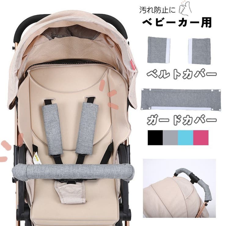 ベルトカバー 単品 ガードカバー | PlusNao | 詳細画像1 