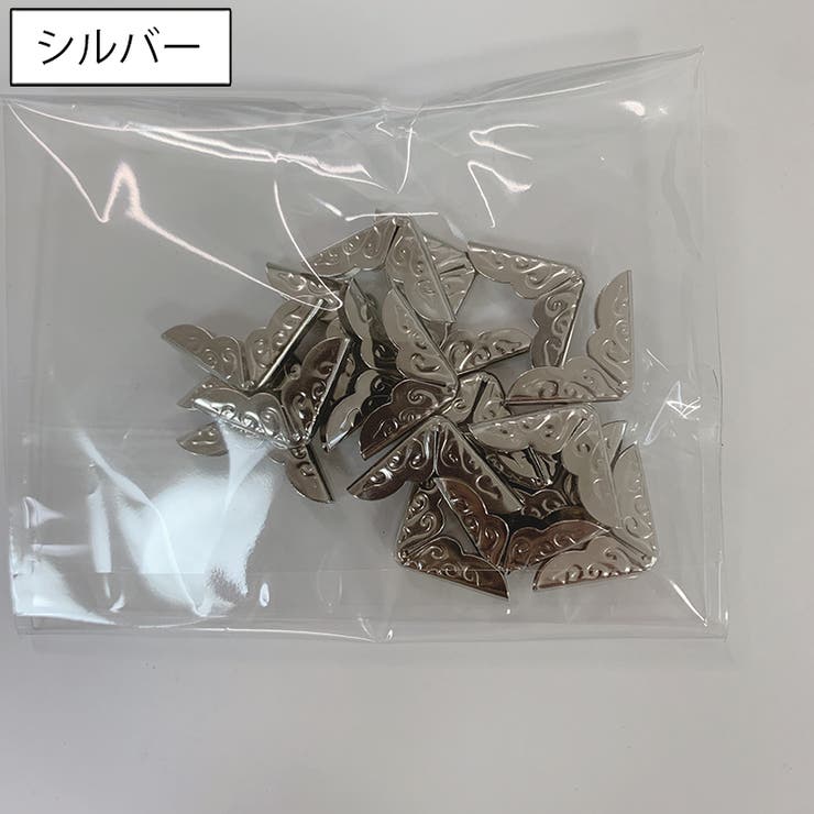 コーナー金具 20個入り クラフト材料[品番：FQ000181473]｜PlusNao