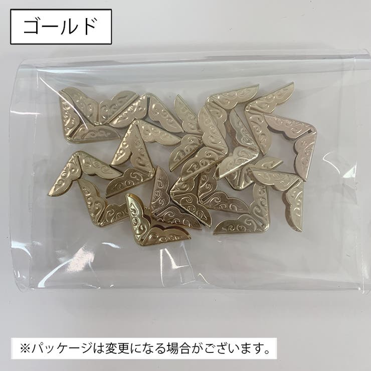 コーナー金具 20個入り クラフト材料[品番：FQ000181473