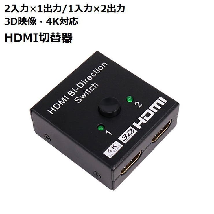 HDMI 切替器 セレクター | PlusNao | 詳細画像1 