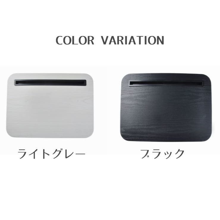 ラップトップテーブル パソコンデスク ラップテーブル | PlusNao | 詳細画像8 