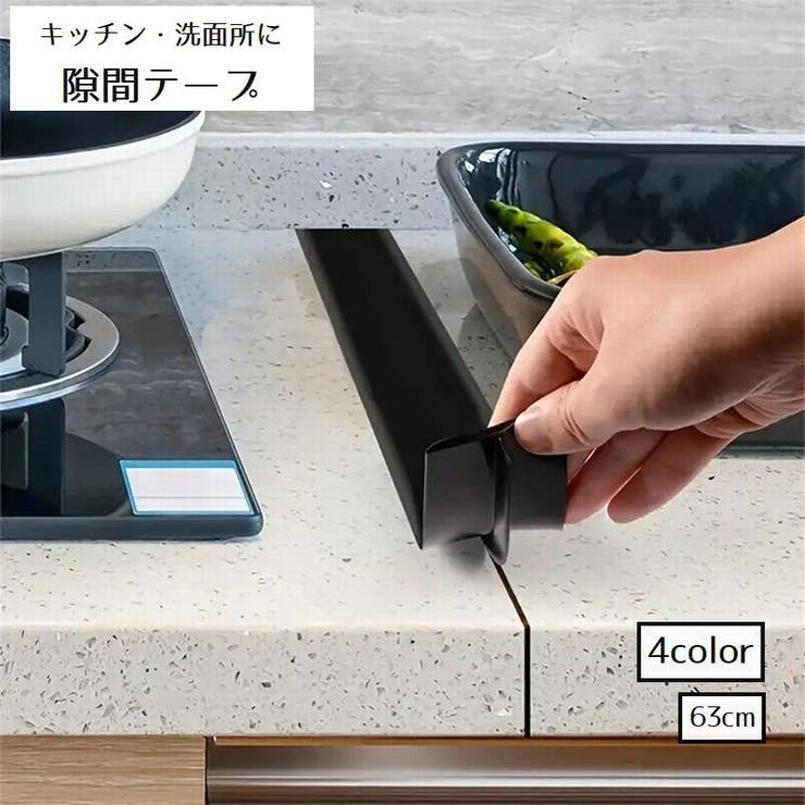 隙間テープ 防水テープ コーナーテープ[品番：FQ000218767
