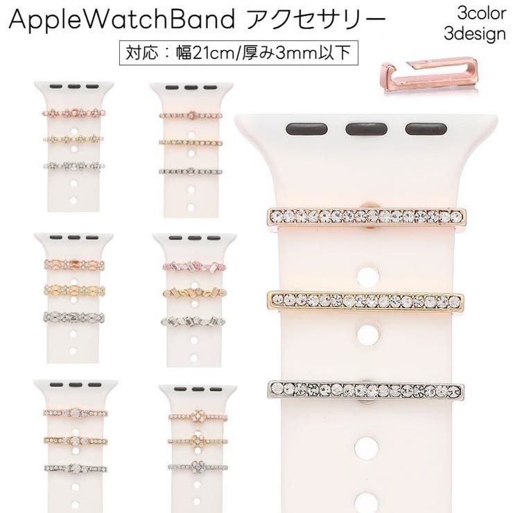 アップルウォッチ バンドチャーム スマートウォッチアクセサリー | PlusNao | 詳細画像1 