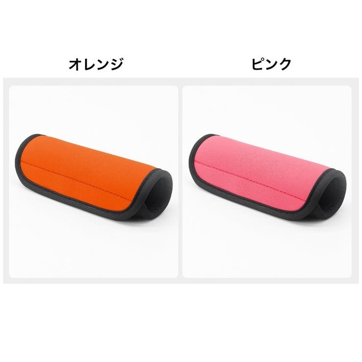 スーツケースハンドルカバー ハンドルカバー バッグ用アクセサリー | PlusNao | 詳細画像18 