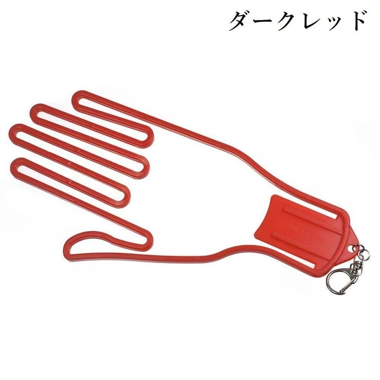 グローブハンガー グローブホルダー 単品 | PlusNao | 詳細画像8 