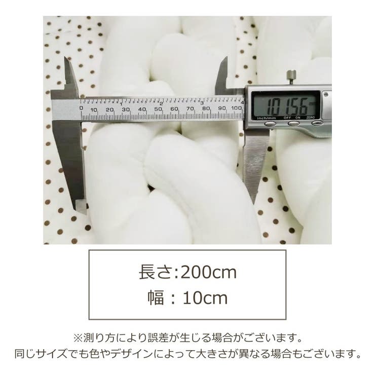 ベビーベッドガード ベビー用品 200cm | PlusNao | 詳細画像17 