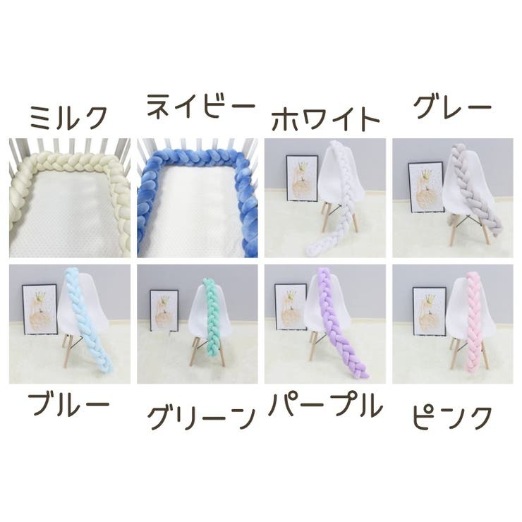 ベビーベッドガード ベビー用品 200cm | PlusNao | 詳細画像18 