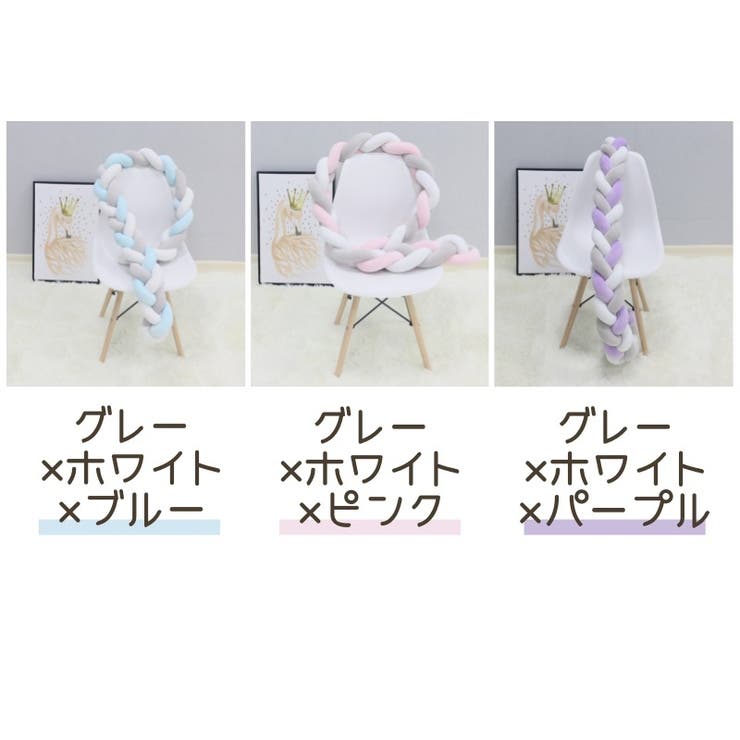 ベビーベッドガード ベビー用品 200cm | PlusNao | 詳細画像19 