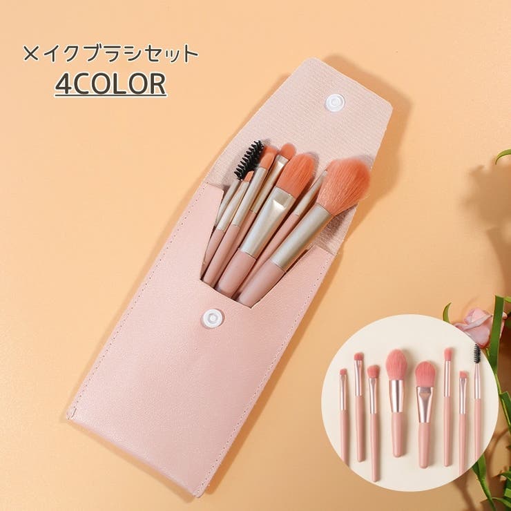 メイクブラシセット 8本セット メイクブラシケース | PlusNao | 詳細画像1 
