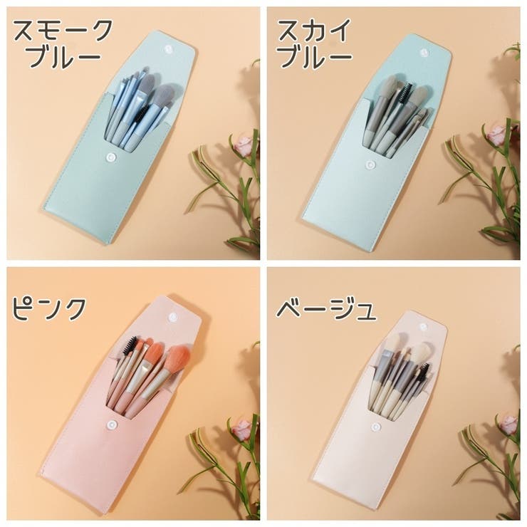 メイクブラシセット 8本セット メイクブラシケース | PlusNao | 詳細画像19 