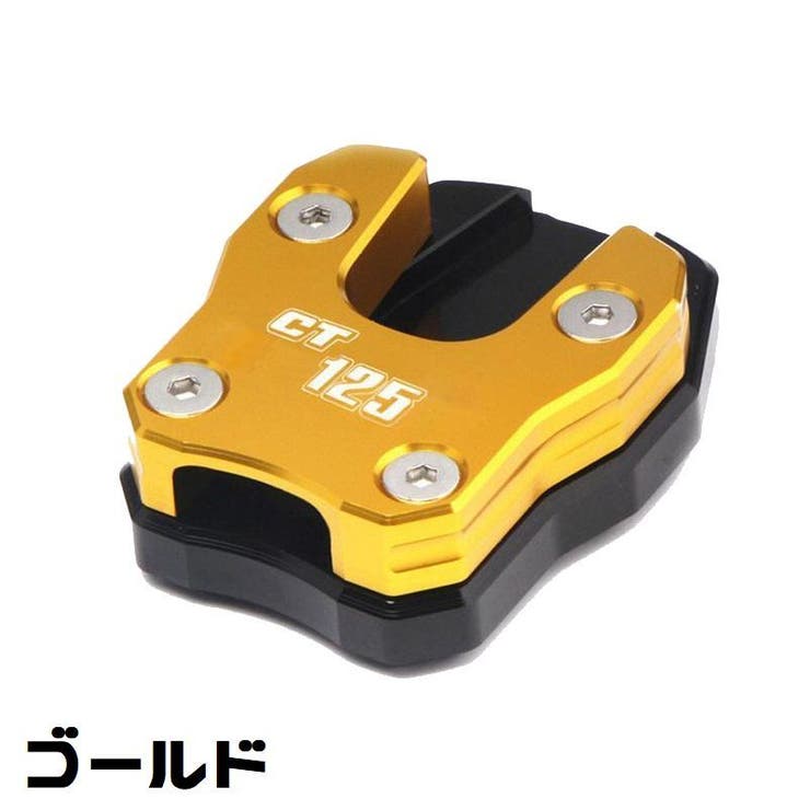 スタンドプレート CT125 PCX125 | PlusNao | 詳細画像6 