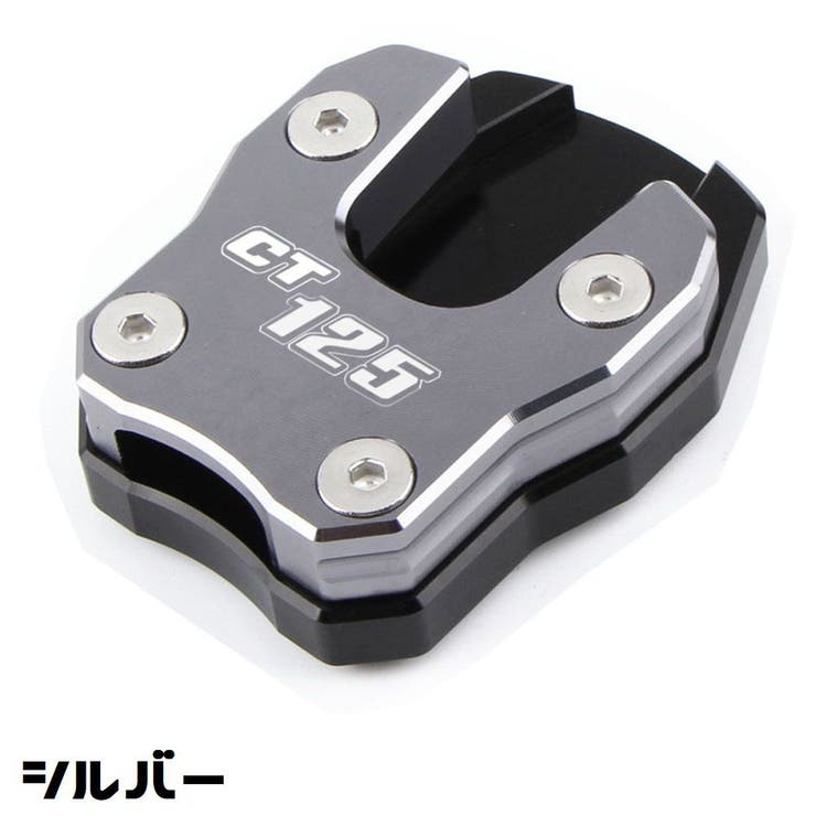 スタンドプレート CT125 PCX125 | PlusNao | 詳細画像7 