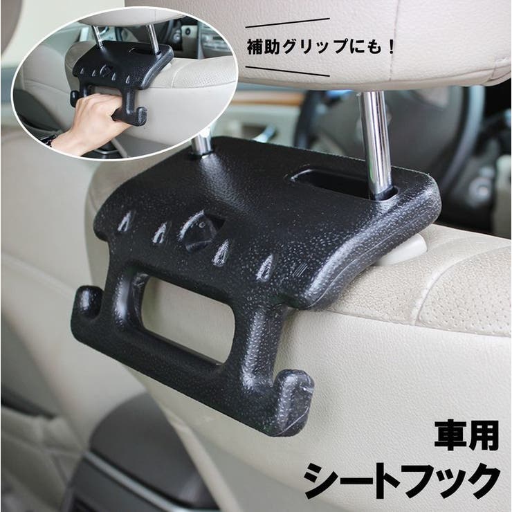 車用シートフック 荷物ホルダー ヘッドレスト取付け | PlusNao | 詳細画像1 