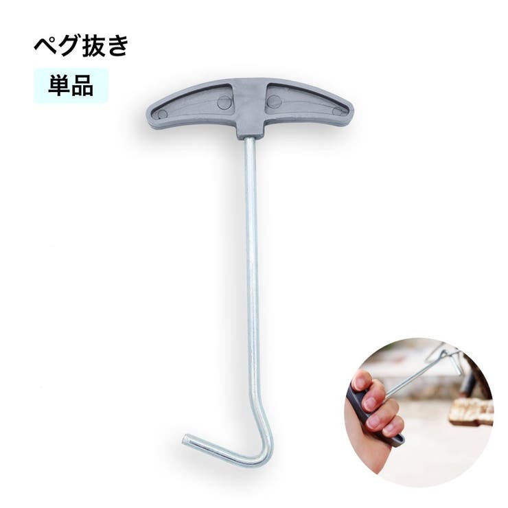 ペグ抜き テントペグ抜き取り器 テントアクセサリー | PlusNao | 詳細画像1 