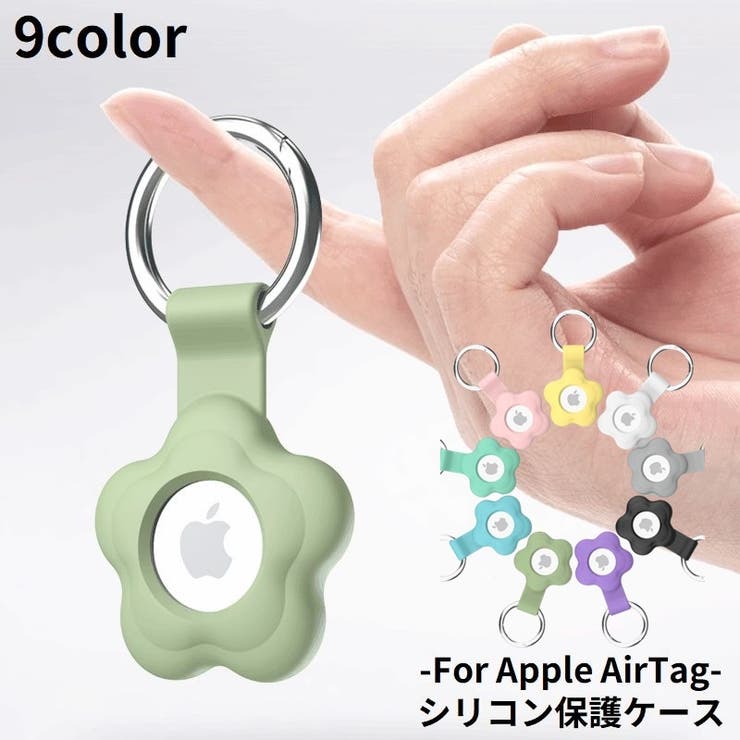保護ケース カバー AirTag | PlusNao | 詳細画像1 