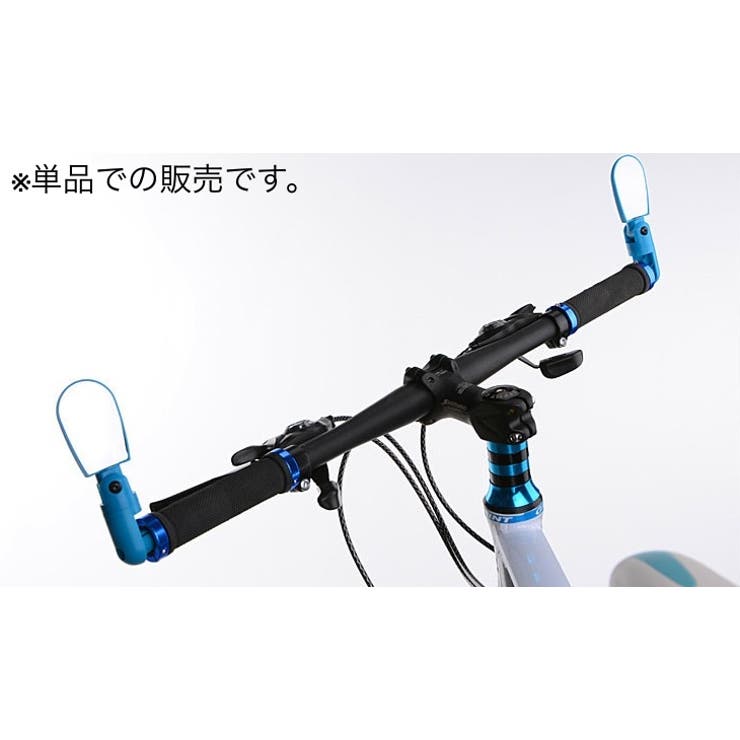 自転車用ミラー サイドミラー 単品 | PlusNao | 詳細画像2 
