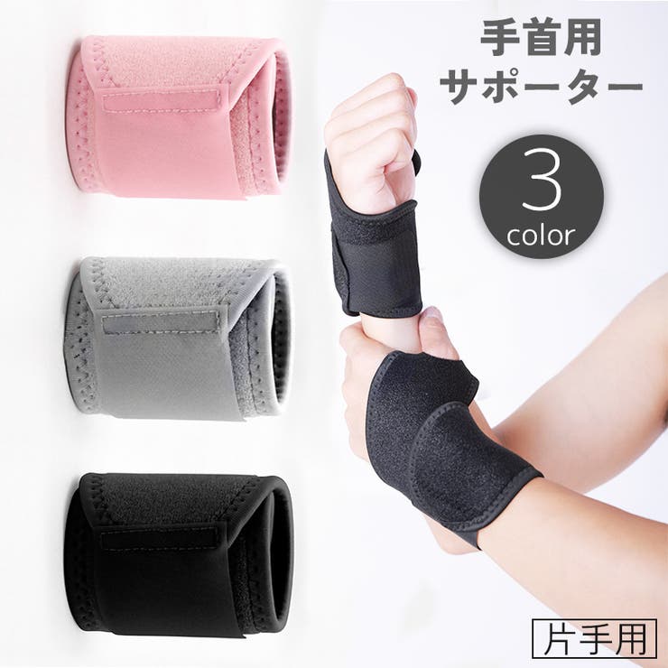 手首サポーター 片手用 単品 | PlusNao | 詳細画像1 