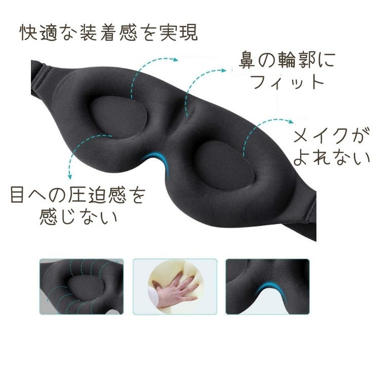 アイマスク 立体 クッション | PlusNao | 詳細画像8 