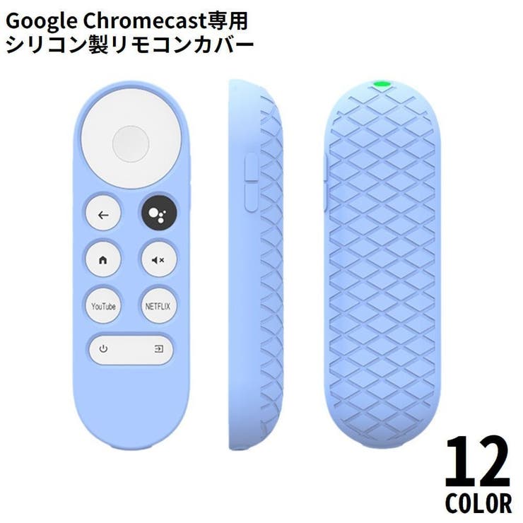 リモコンカバー Google TV | PlusNao | 詳細画像1 