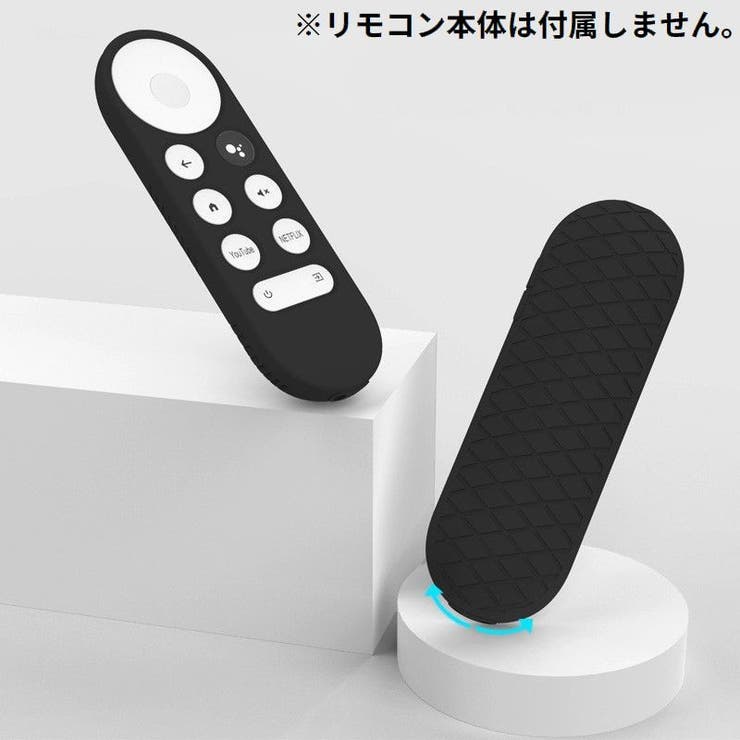 リモコンカバー Google TV | PlusNao | 詳細画像2 