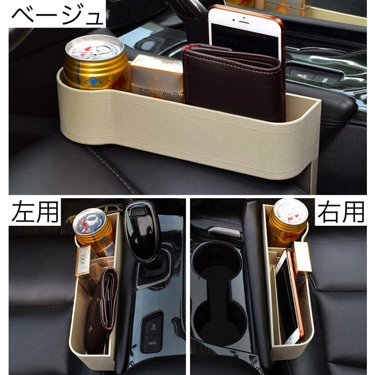 隙間収納ボックス 車用 ドリンクホルダー付き[品番：FQ000172278