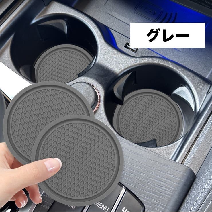 車用コースター 単品 カップホルダー | PlusNao | 詳細画像11 