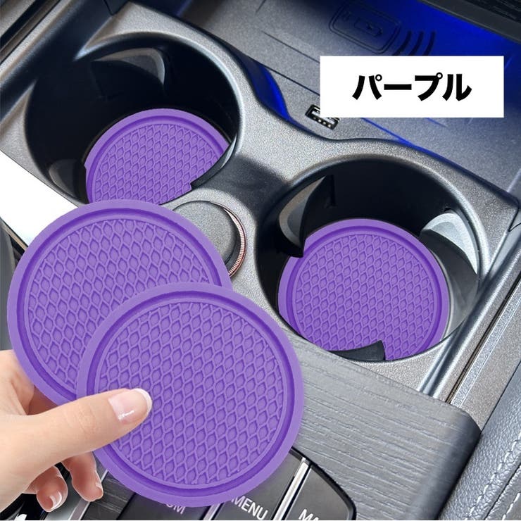車用コースター 単品 カップホルダー | PlusNao | 詳細画像15 
