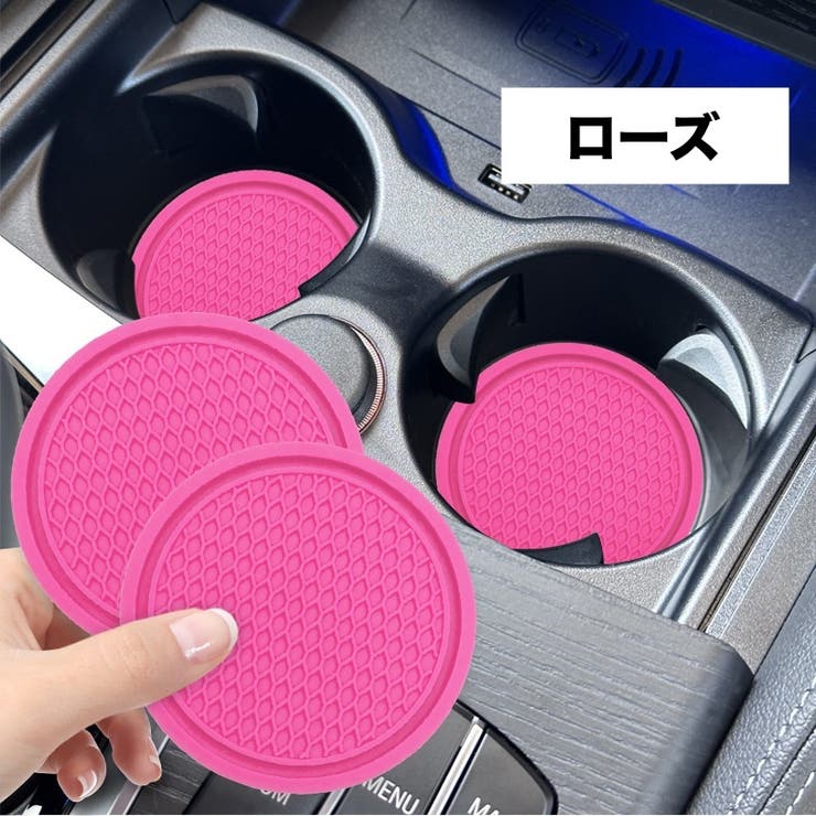 車用コースター 単品 カップホルダー | PlusNao | 詳細画像17 