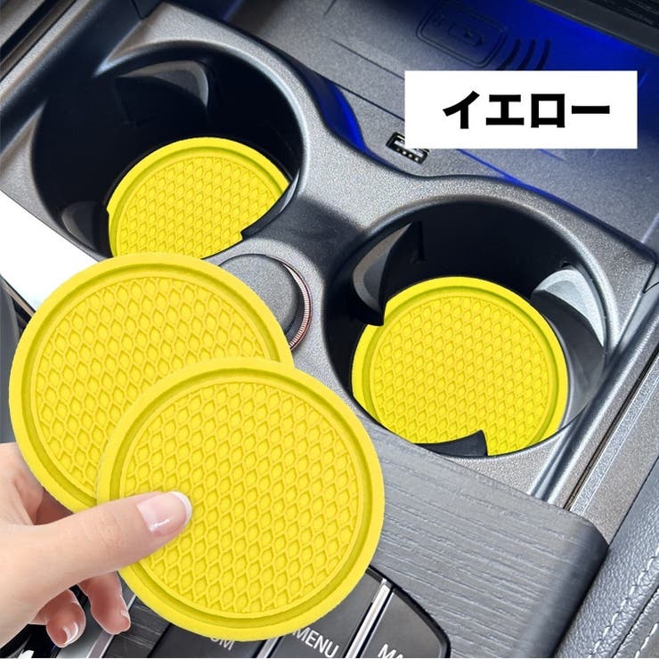 車用コースター 単品 カップホルダー | PlusNao | 詳細画像19 