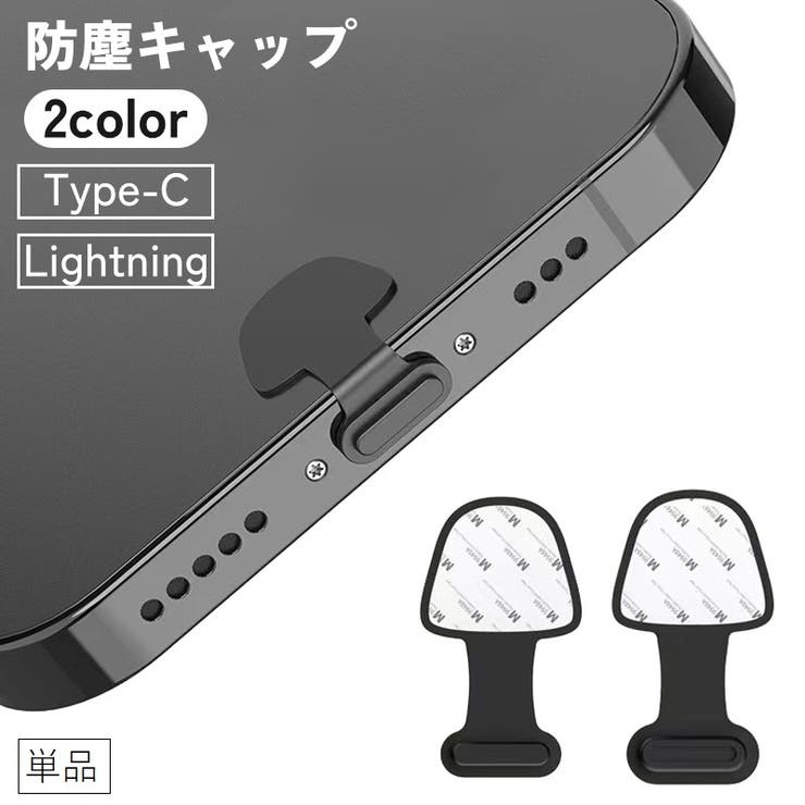 防塵キャップ 防塵カバー 単品 | PlusNao | 詳細画像1 